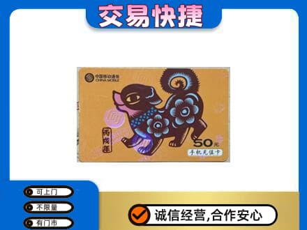 钦州高价回收移动卡