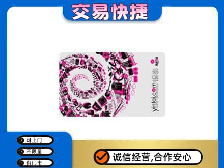 钦州高价回收银泰卡