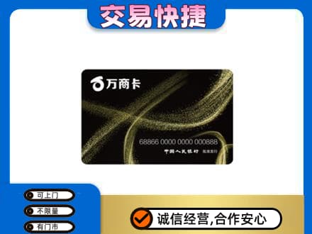 钦州高价回收万商卡