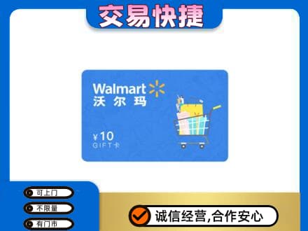 钦州高价回收沃尔玛卡