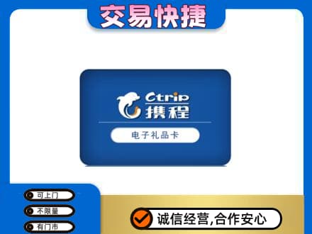 钦州高价回收携程卡