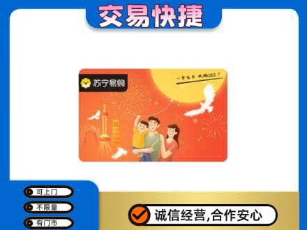 钦州上门回收苏宁易购卡