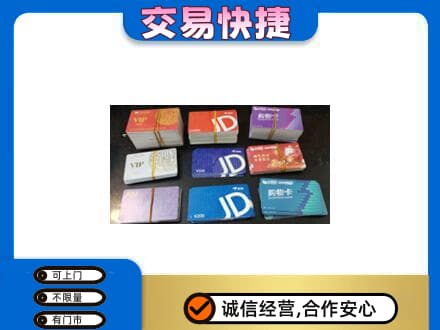 钦州上门回收超市卡