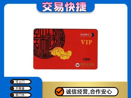 钦州上门回收瑞祥商联卡