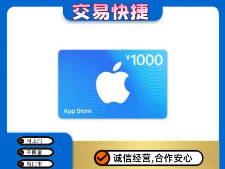 钦州上门回收苹果充值卡