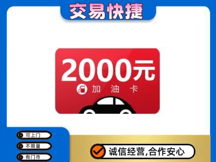钦州上门回收加油卡