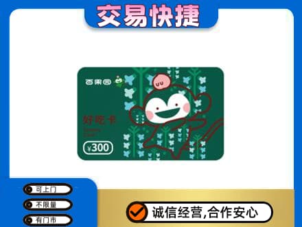 钦州上门回收百果园卡