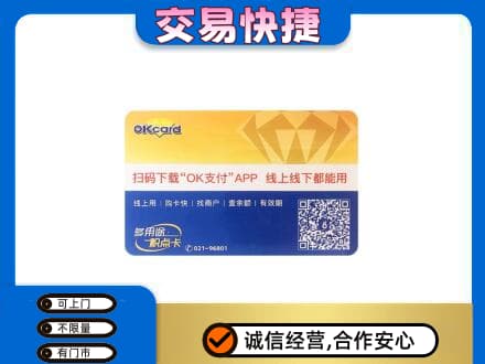 钦州上门回收百联OK购物卡