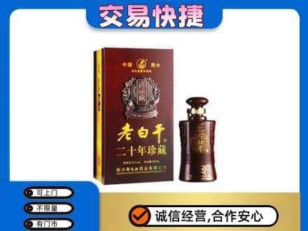 钦州高价回收衡水老白干